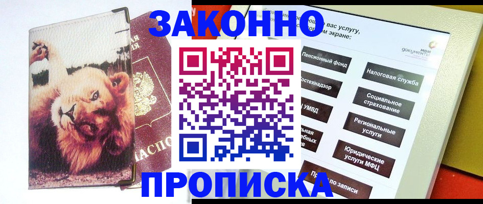прописка штамп в Брянской области