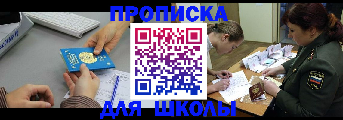 прописка для работы в Брянской области