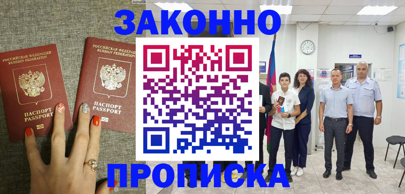 временная регистрация законно в Брянской области