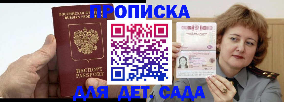прописка гарантия в Брянской области
