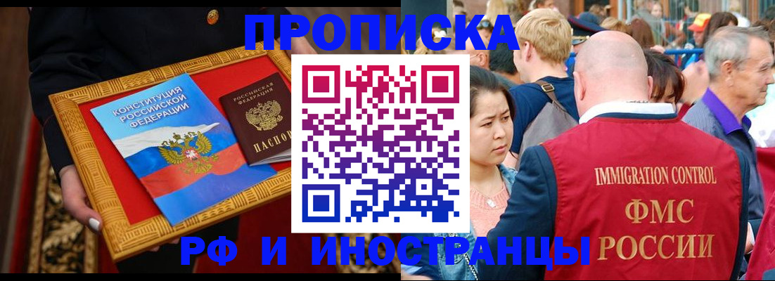 временная прописка в Брянской области