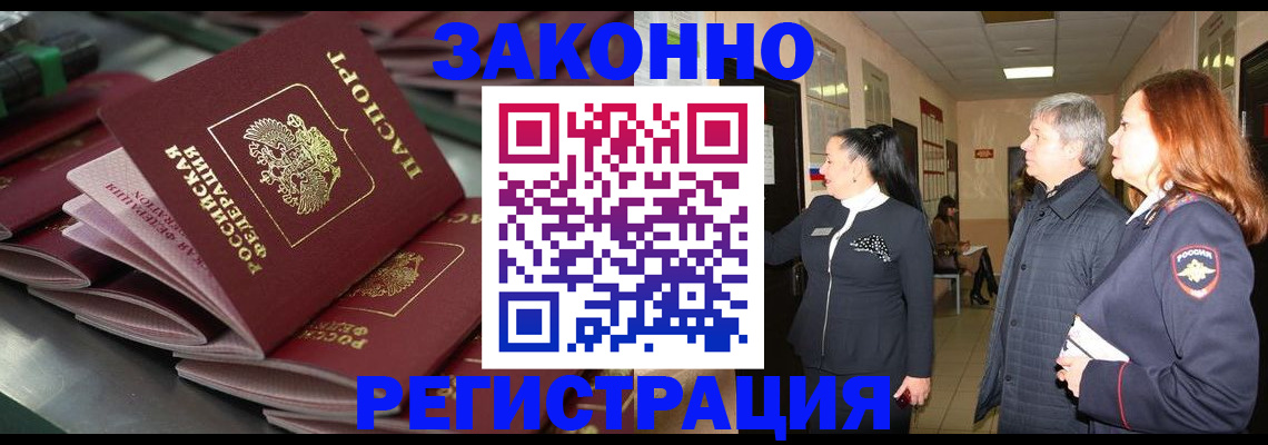 прописка для работы в Брянской области